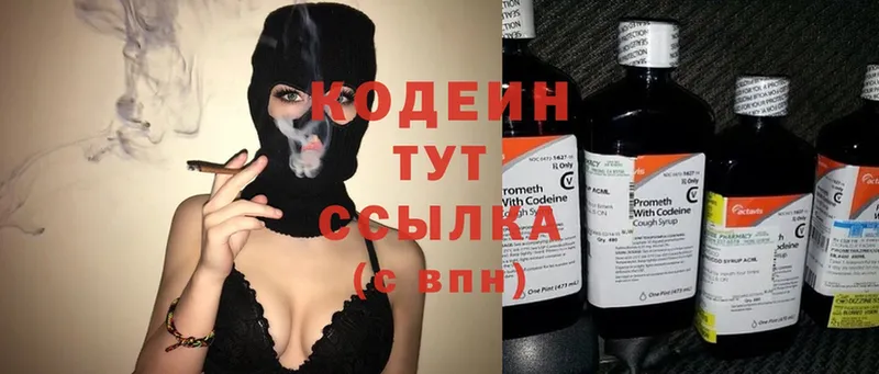 Кодеин Purple Drank  Белогорск 